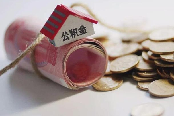 广水离职了如何取出公积金（已离职怎么取公积金）
